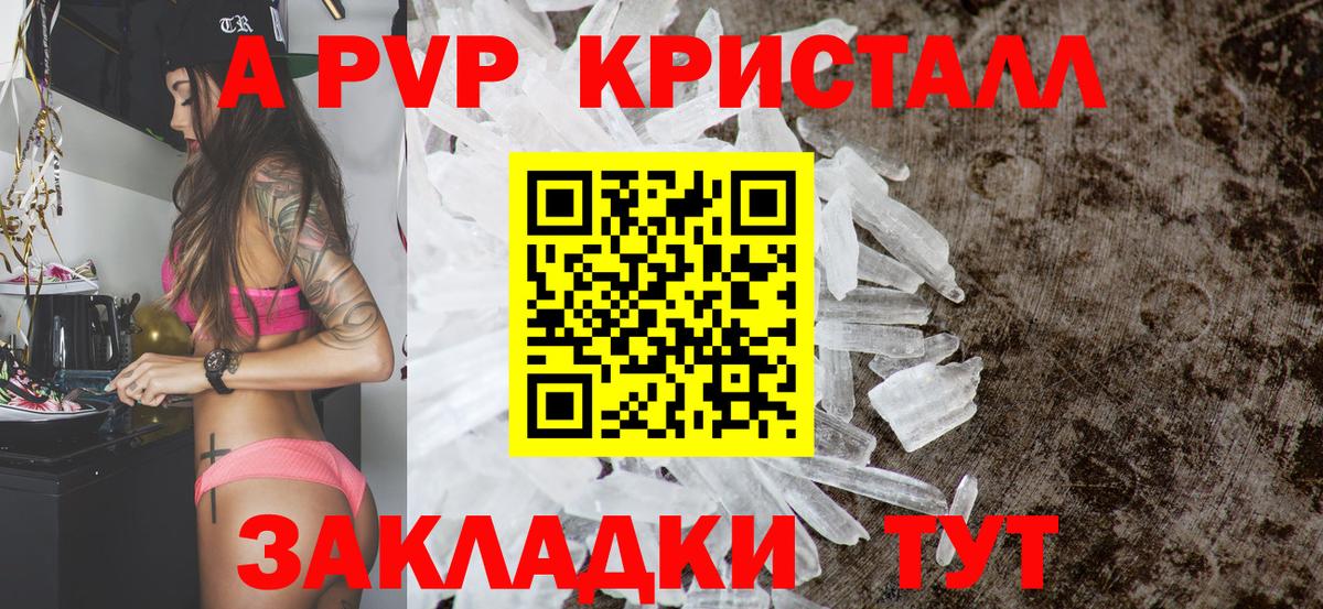 A PVP Соль  Вход с VPN  A-PVP крисы CK  Alpha PVP Соль  где продают   Лабытнанги 