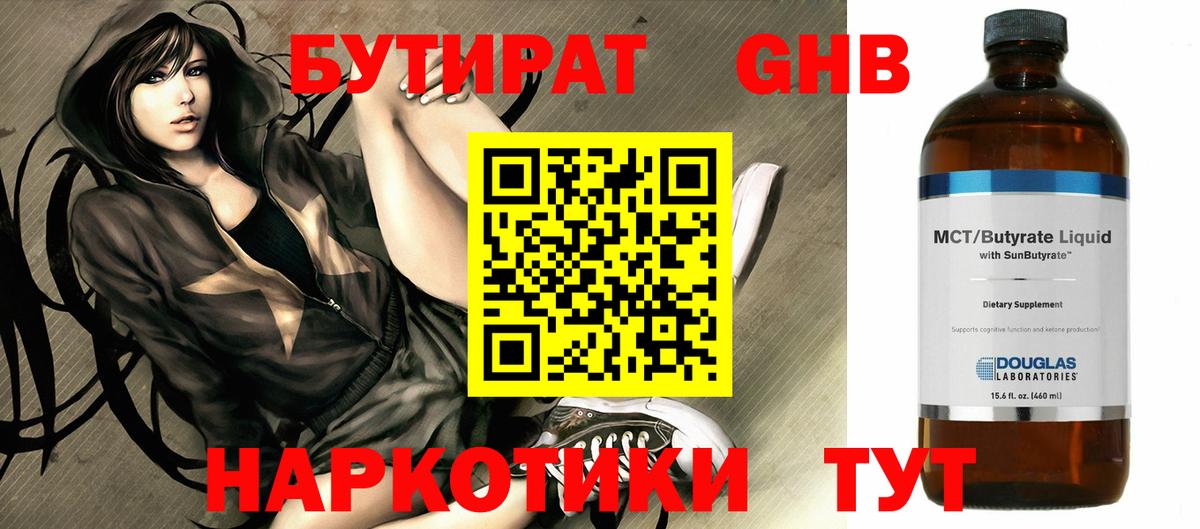 Бутират BDO Лабытнанги