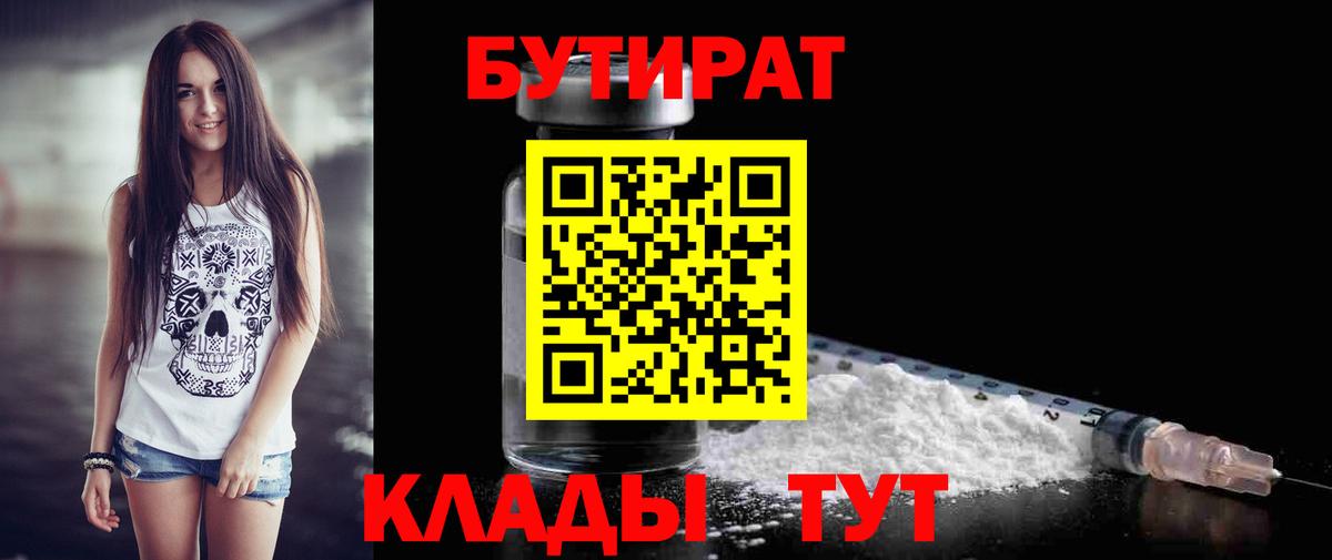 БУТИРАТ  Бутират 99%  Вход с VPN  Лабытнанги 