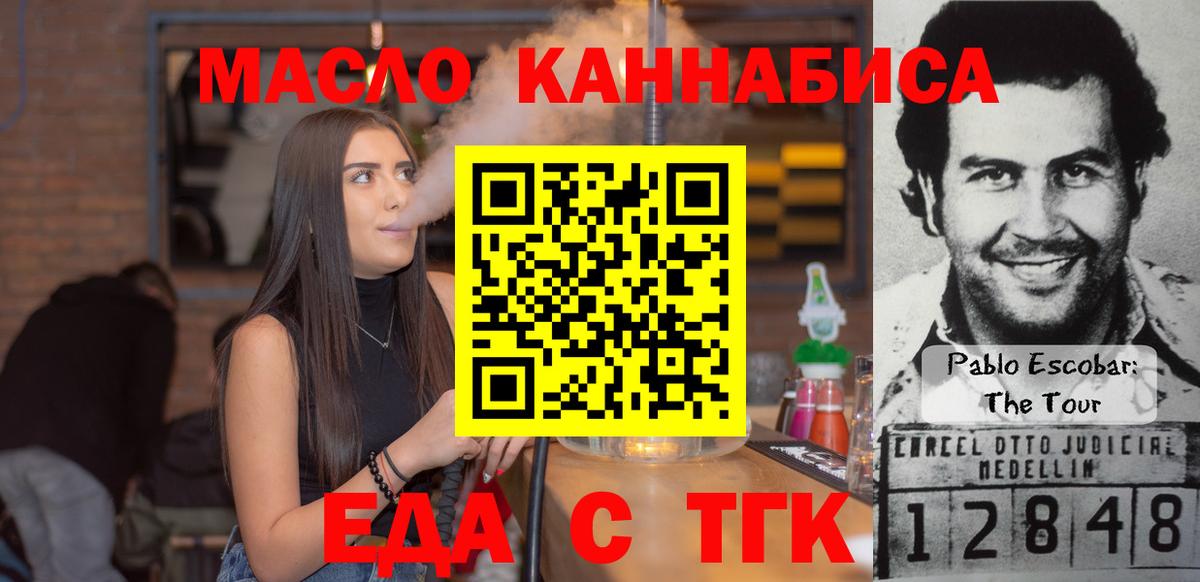 Лабытнанги  Еда ТГК конопля  Вход с VPN 