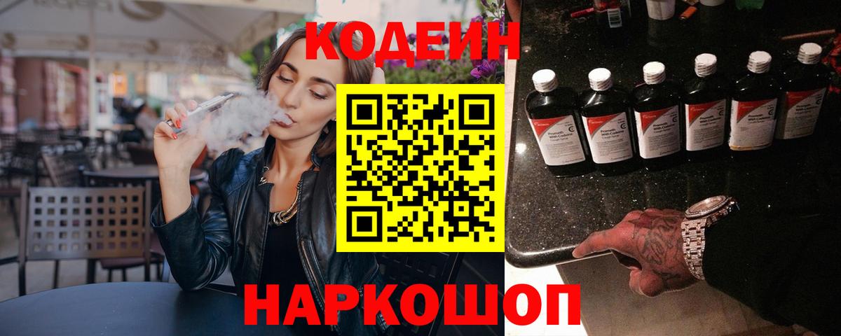 Лабытнанги  Кодеин Purple Drank  Вход с VPN  Кодеиновый сироп Lean Purple Drank 