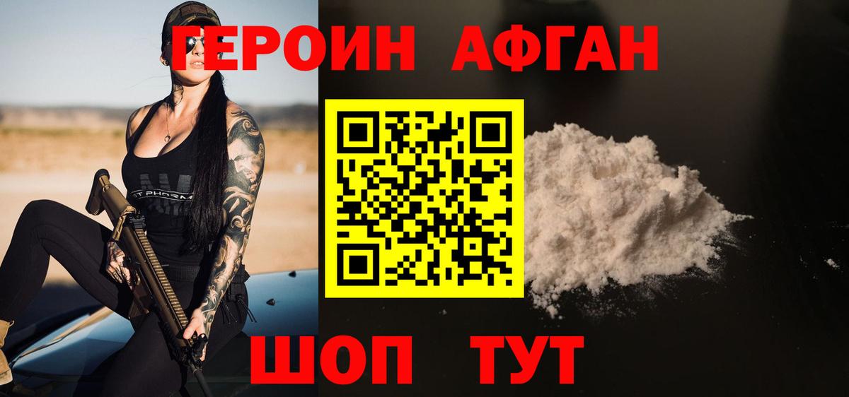 Героин VHQ Лабытнанги