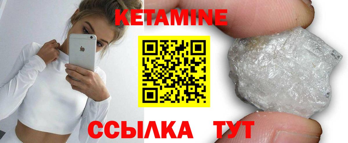 Кетамин ketamine Лабытнанги